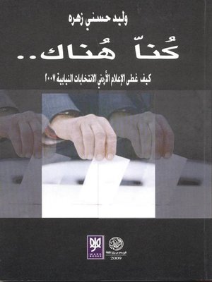 cover image of كنا هناك